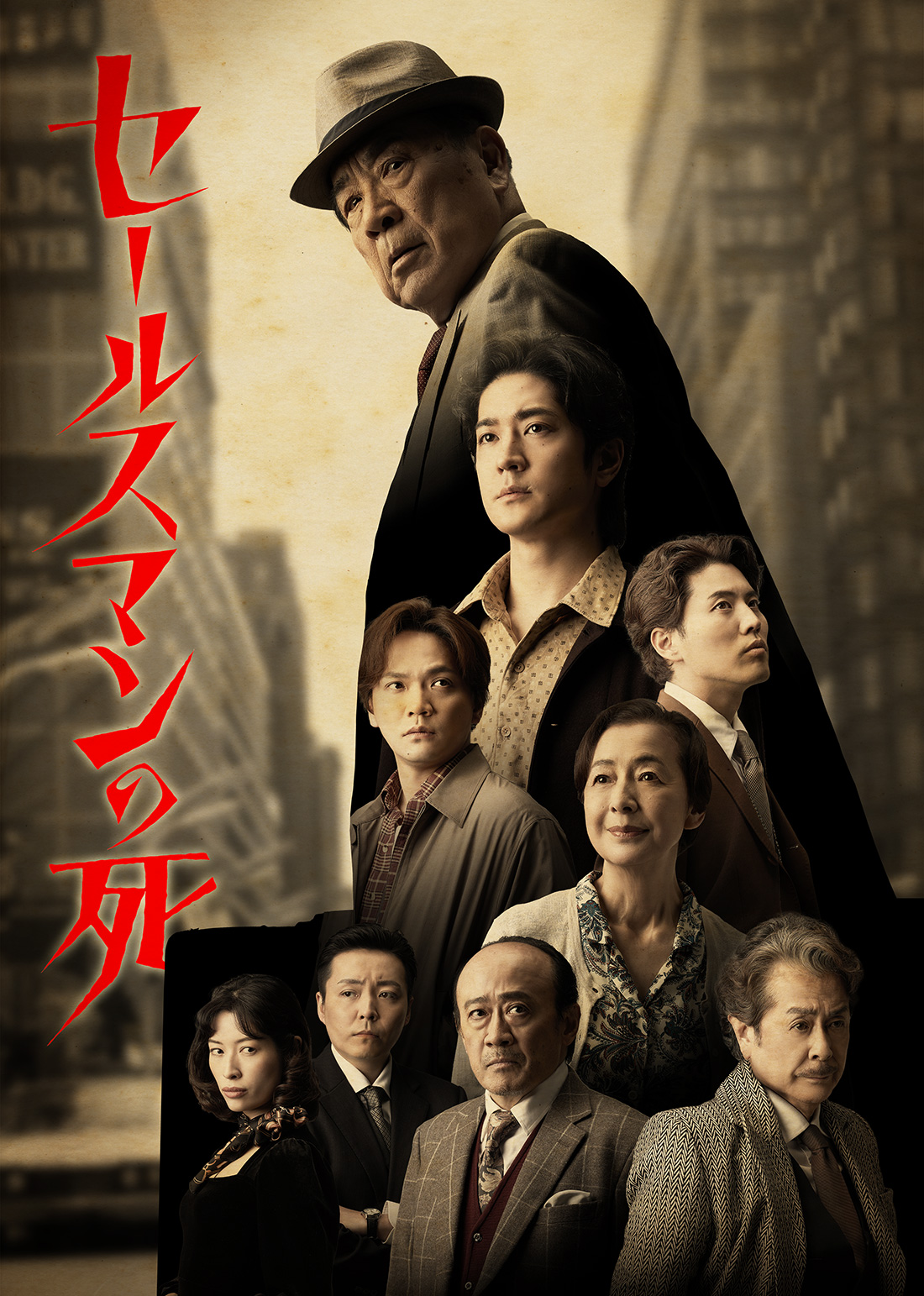 舞台『セールスマンの死／Death of a Salesman』公式ホームページ